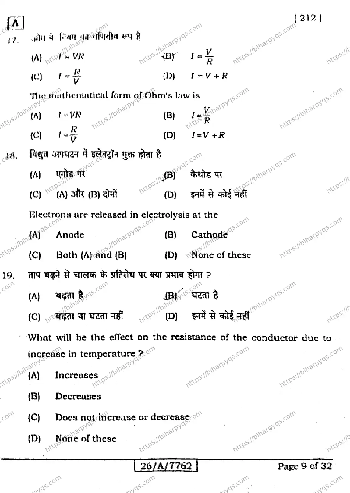Bihar Board Class 10 2026 SCIENCE SET A Finals - Page 9