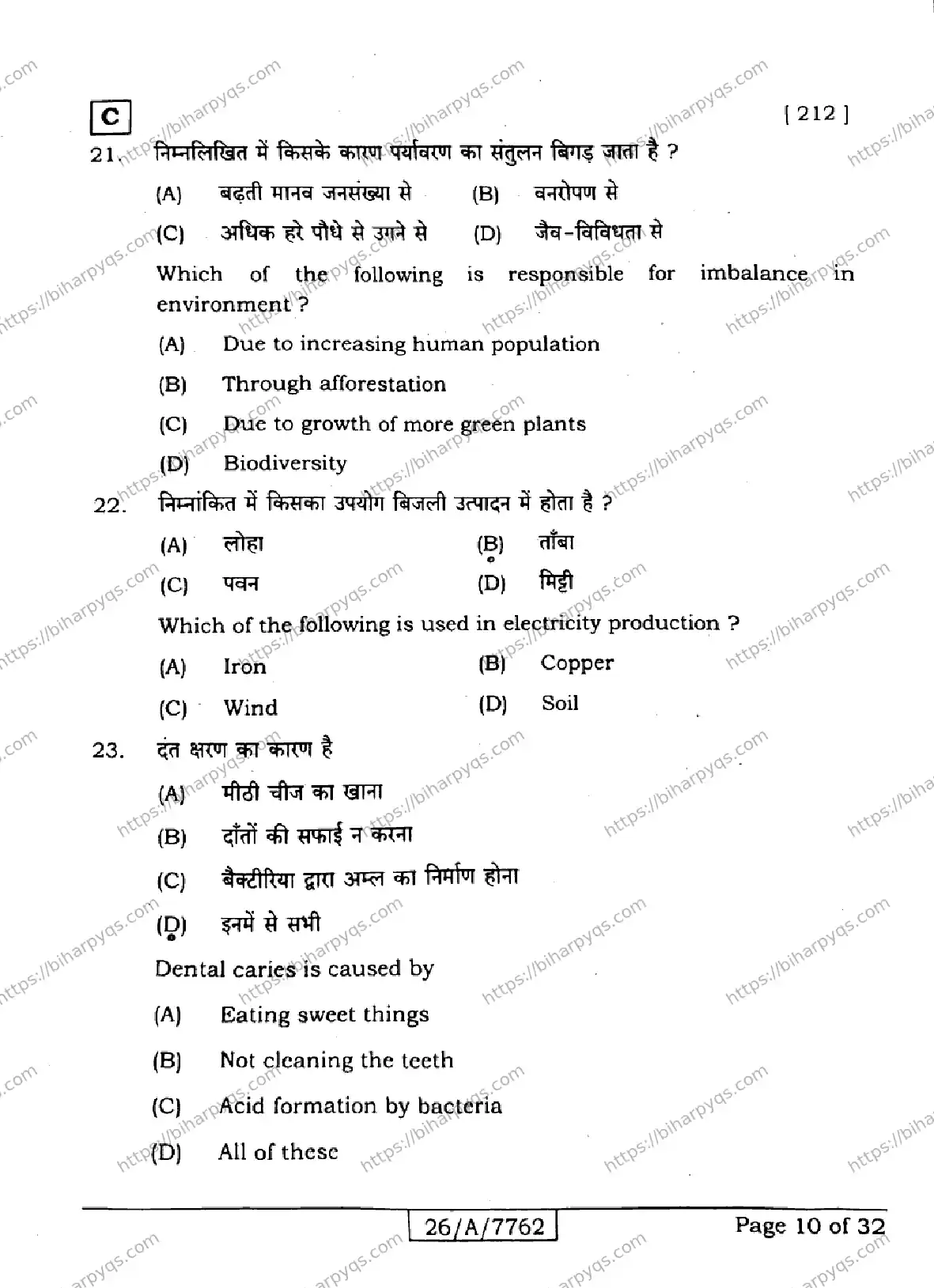 Bihar Board Class 10 2026 SCIENCE SET C Finals - Page 10