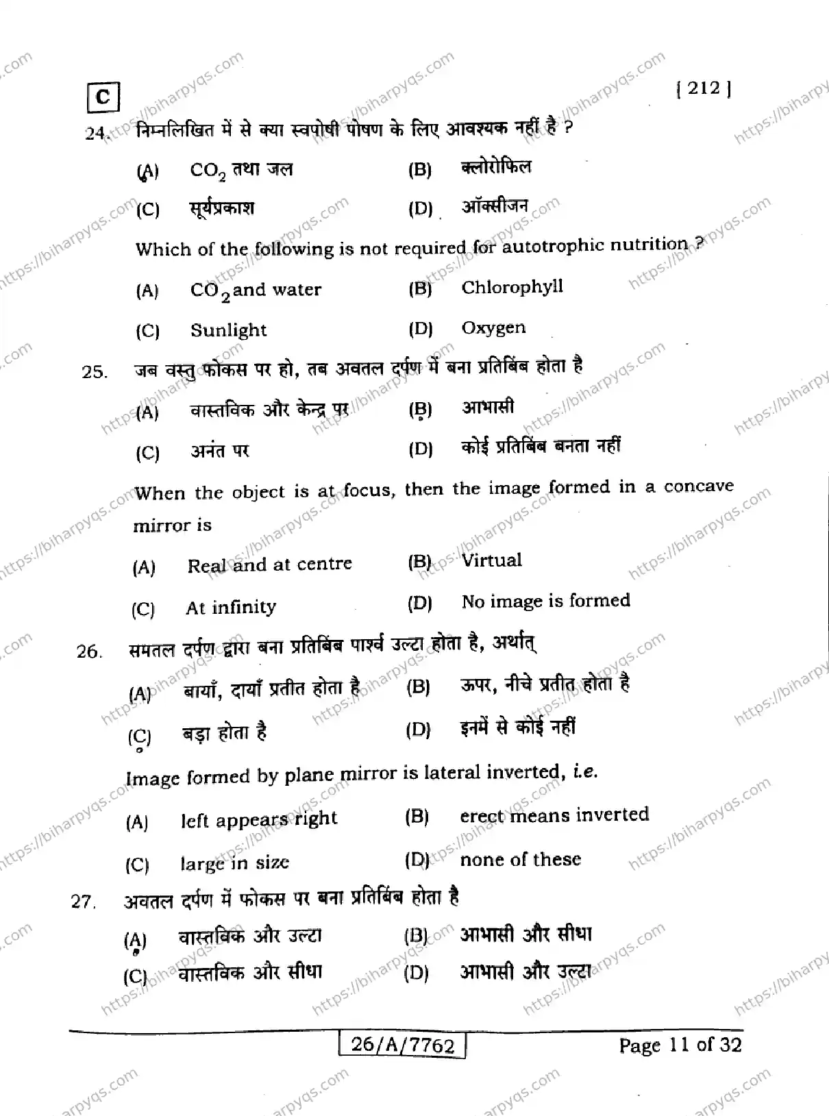 Bihar Board Class 10 2026 SCIENCE SET C Finals - Page 11