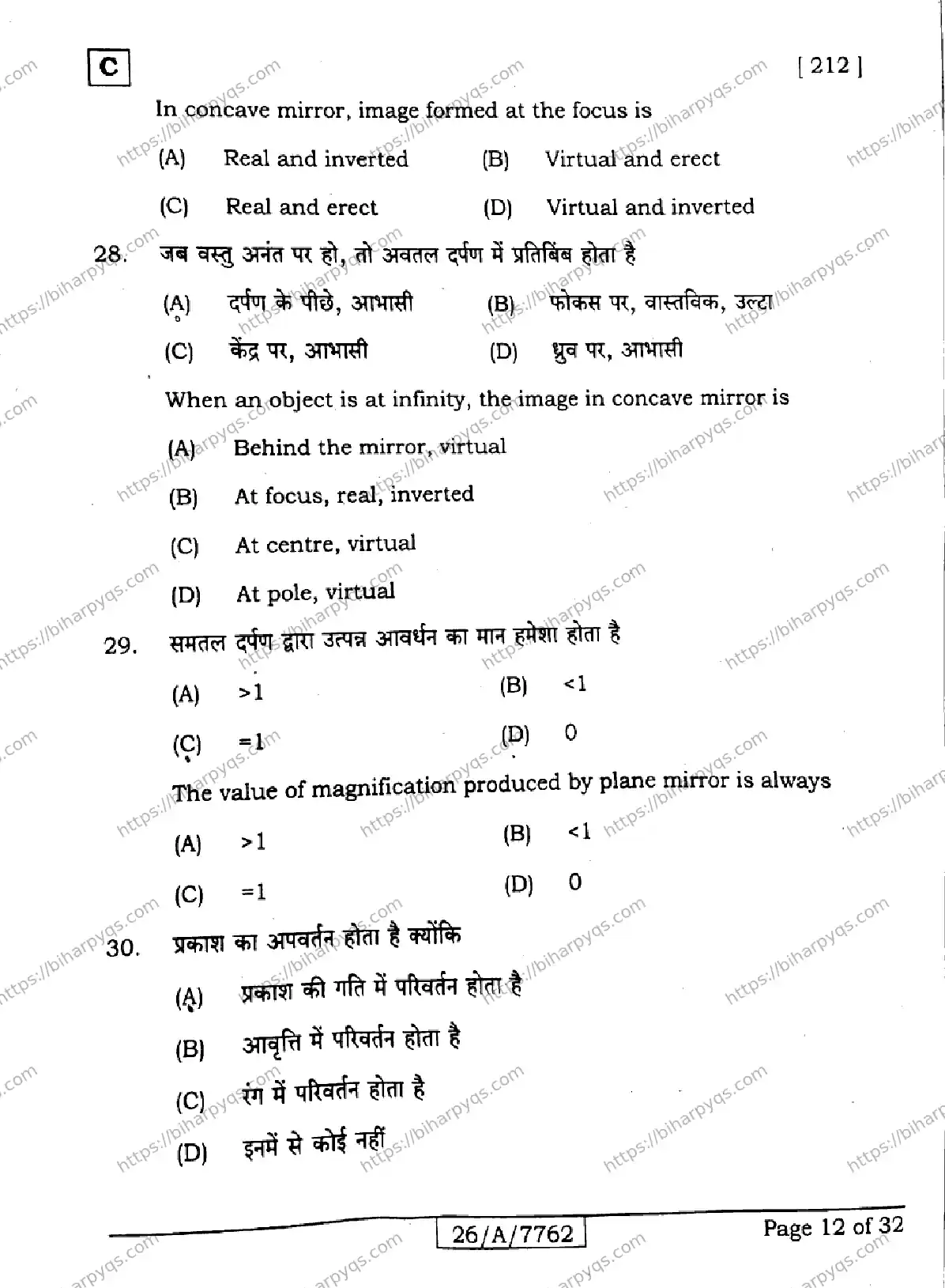 Bihar Board Class 10 2026 SCIENCE SET C Finals - Page 12