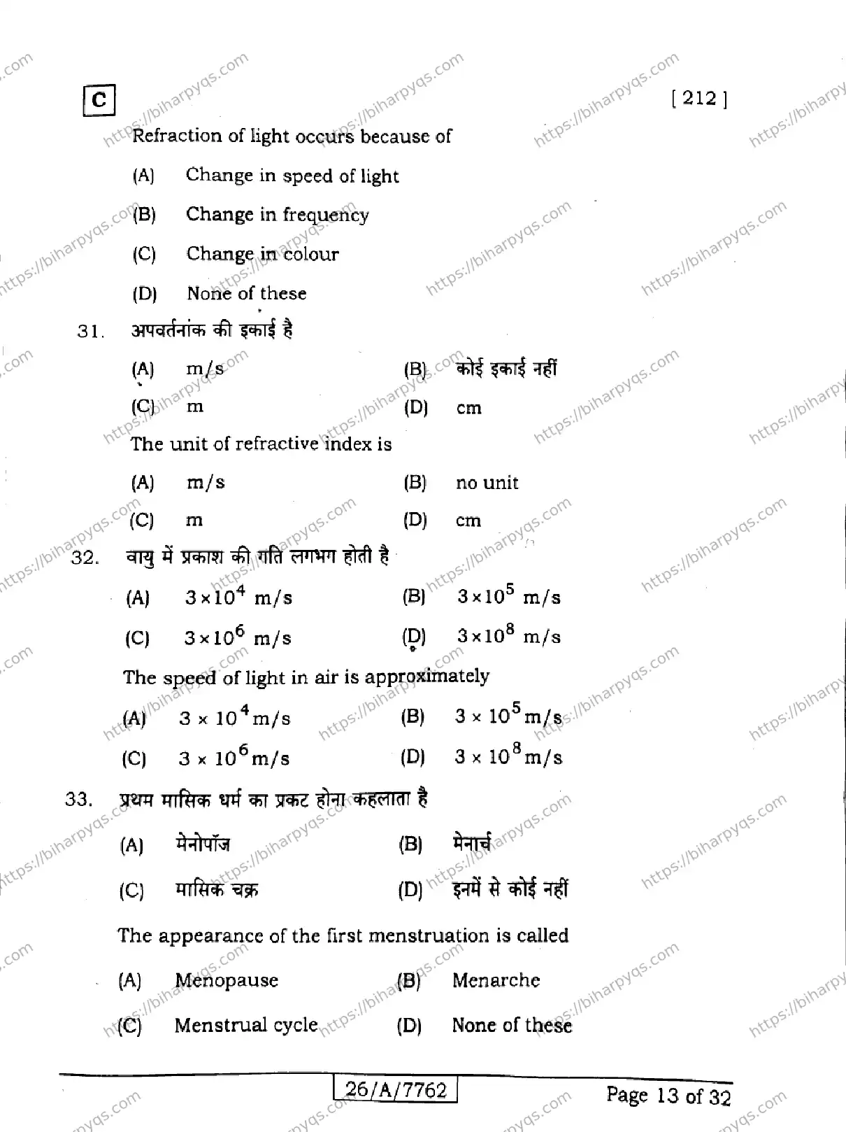 Bihar Board Class 10 2026 SCIENCE SET C Finals - Page 13