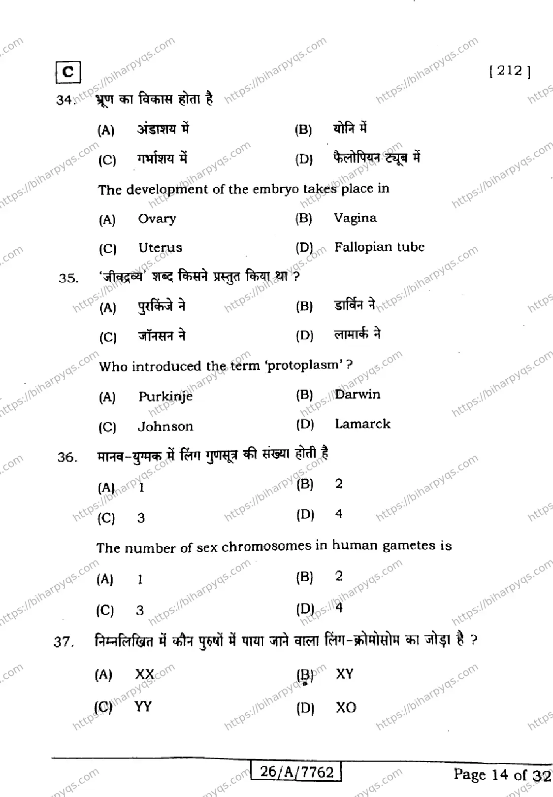 Bihar Board Class 10 2026 SCIENCE SET C Finals - Page 14