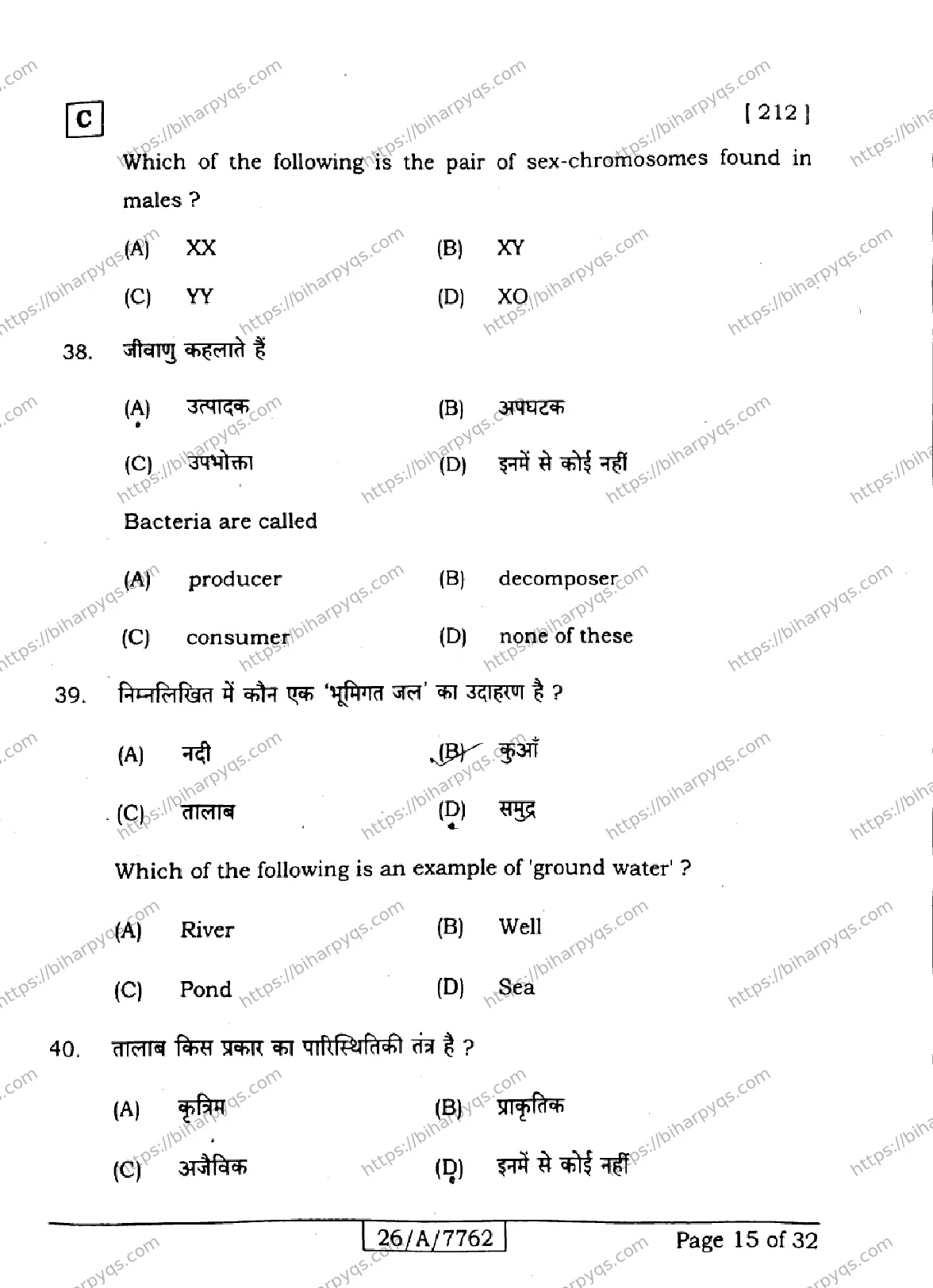 Bihar Board Class 10 2026 SCIENCE SET C Finals - Page 15