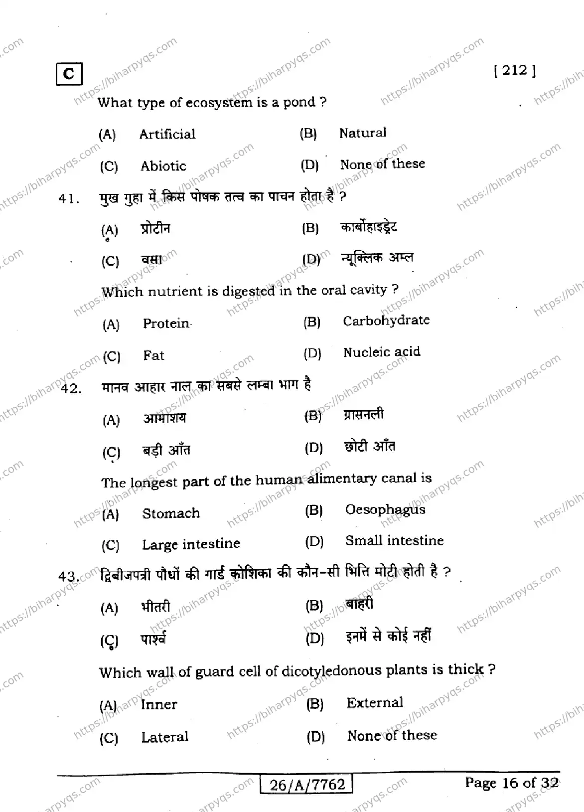 Bihar Board Class 10 2026 SCIENCE SET C Finals - Page 16