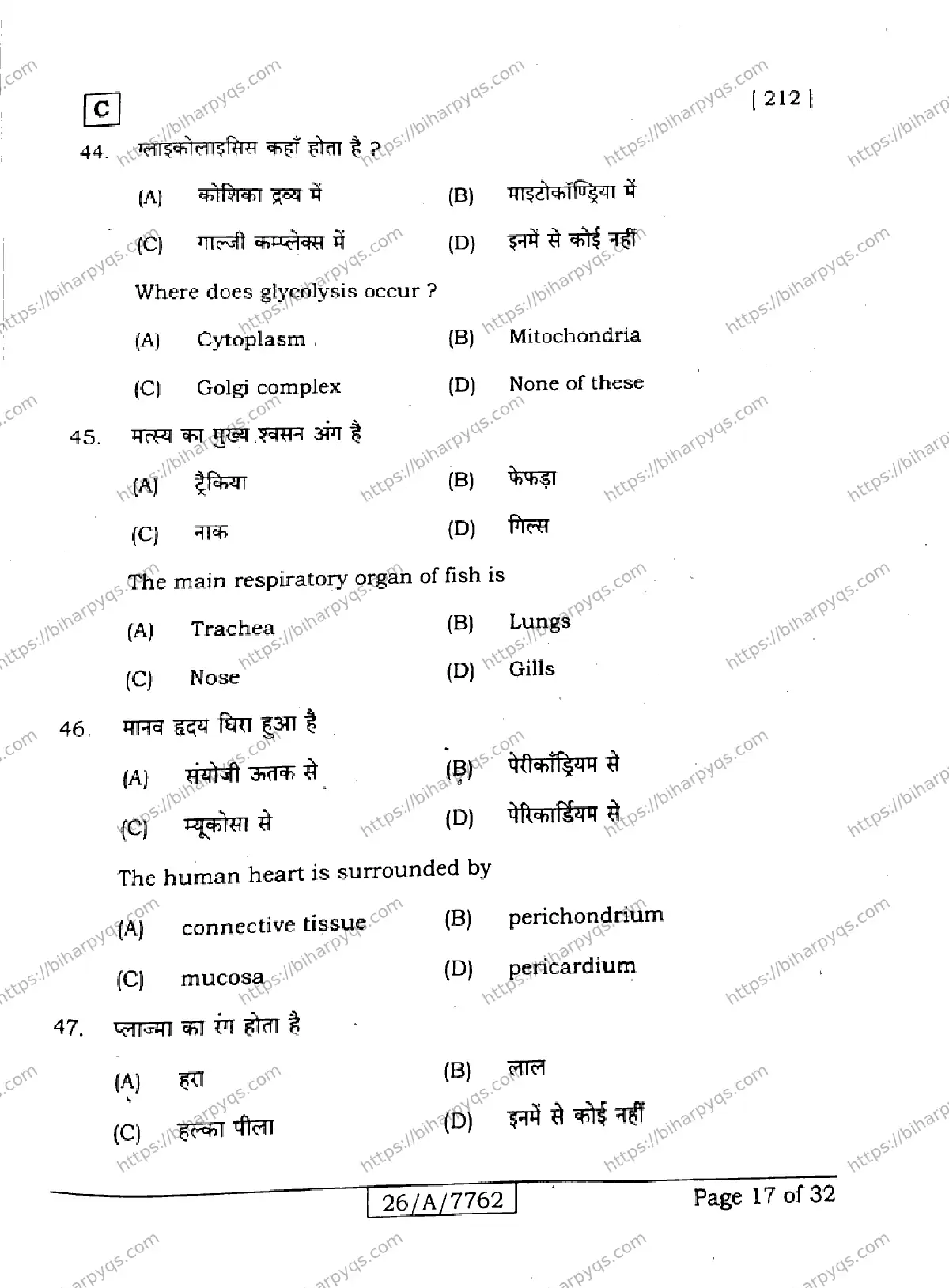 Bihar Board Class 10 2026 SCIENCE SET C Finals - Page 17