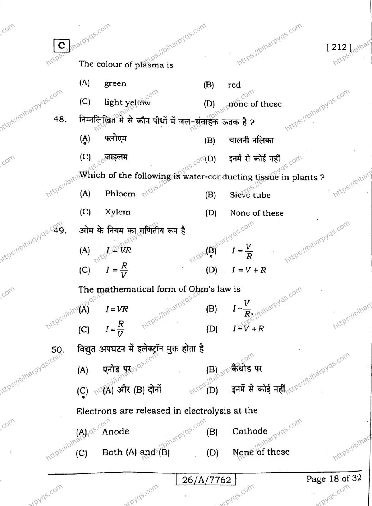 Bihar Board Class 10 2026 SCIENCE SET C Finals - Page 18