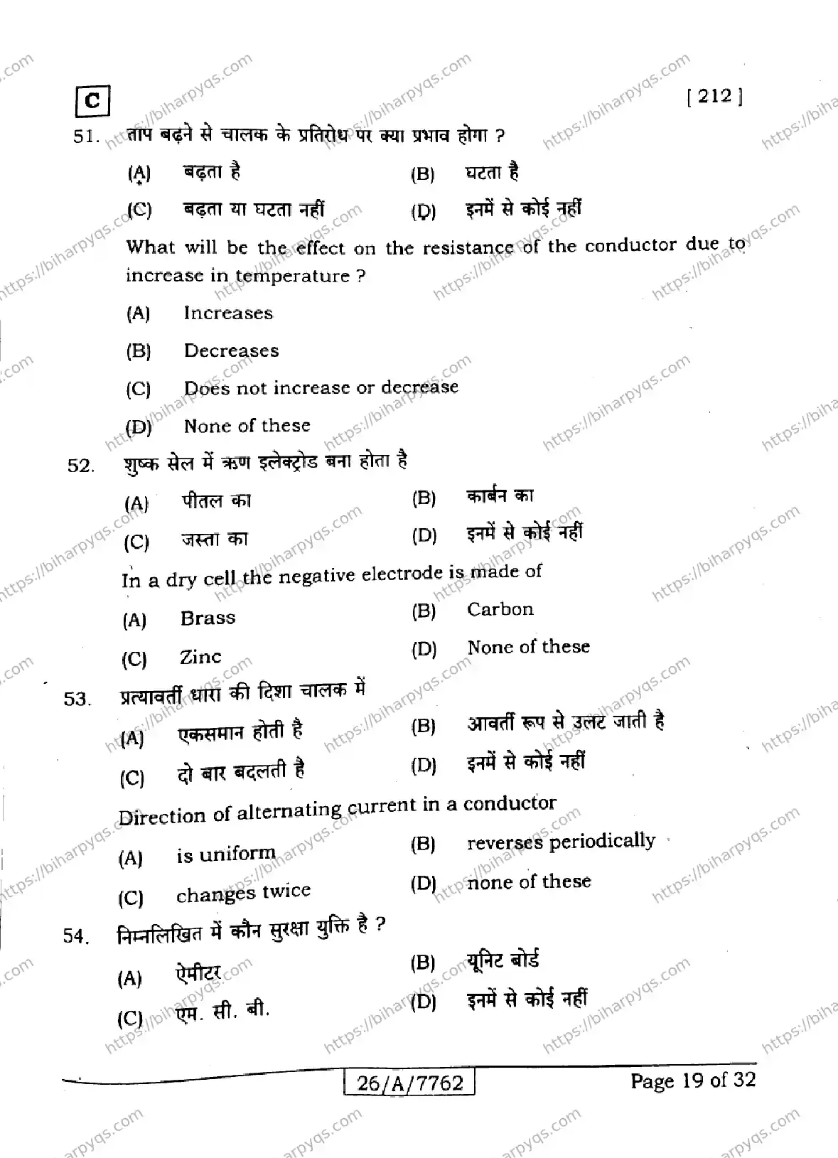 Bihar Board Class 10 2026 SCIENCE SET C Finals - Page 19