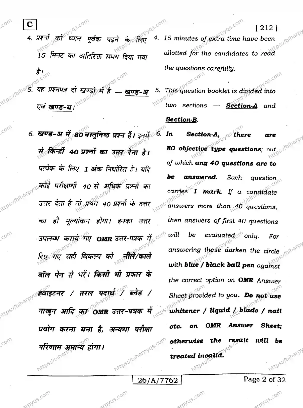 Bihar Board Class 10 2026 SCIENCE SET C Finals - Page 2