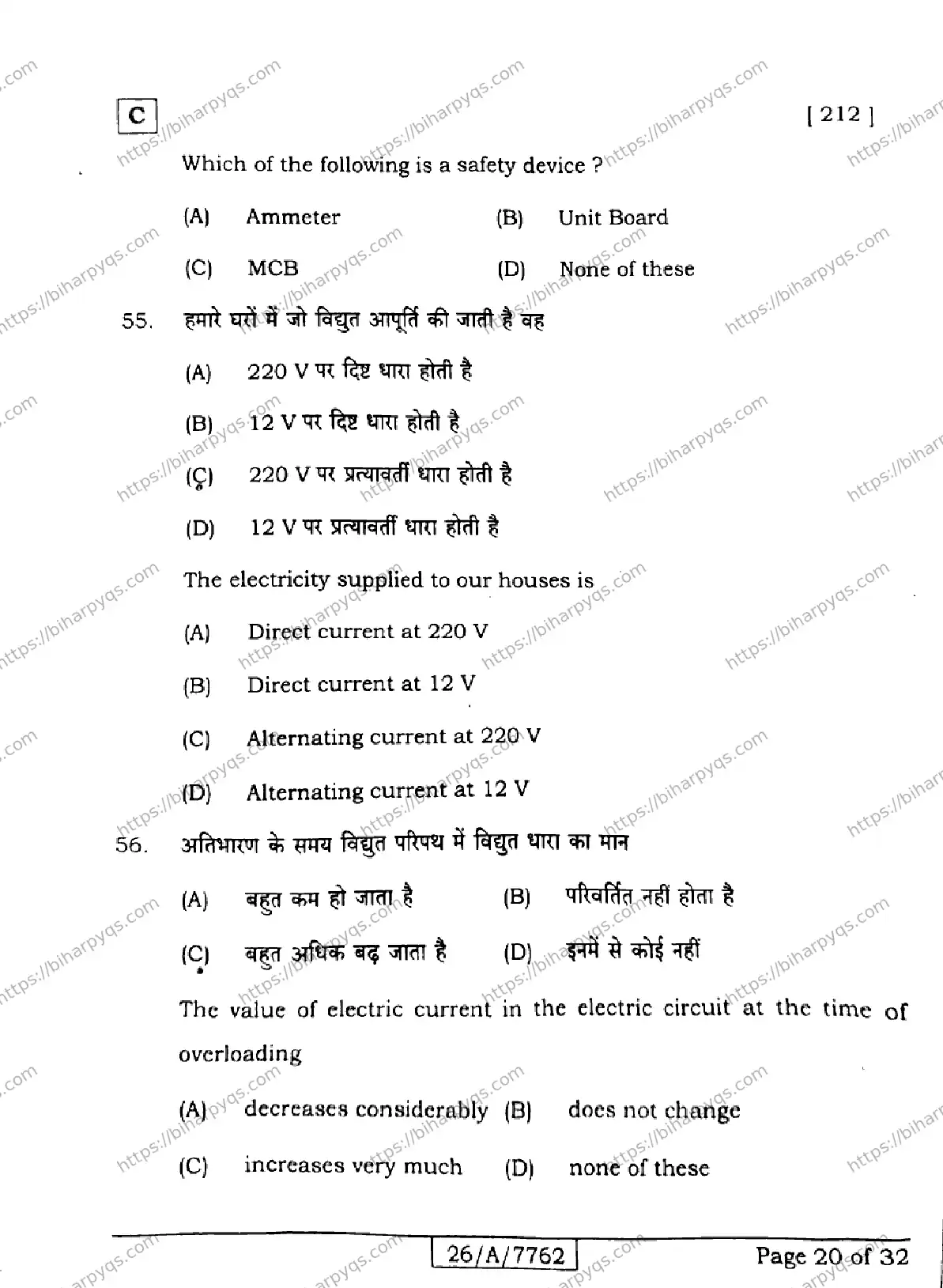 Bihar Board Class 10 2026 SCIENCE SET C Finals - Page 20