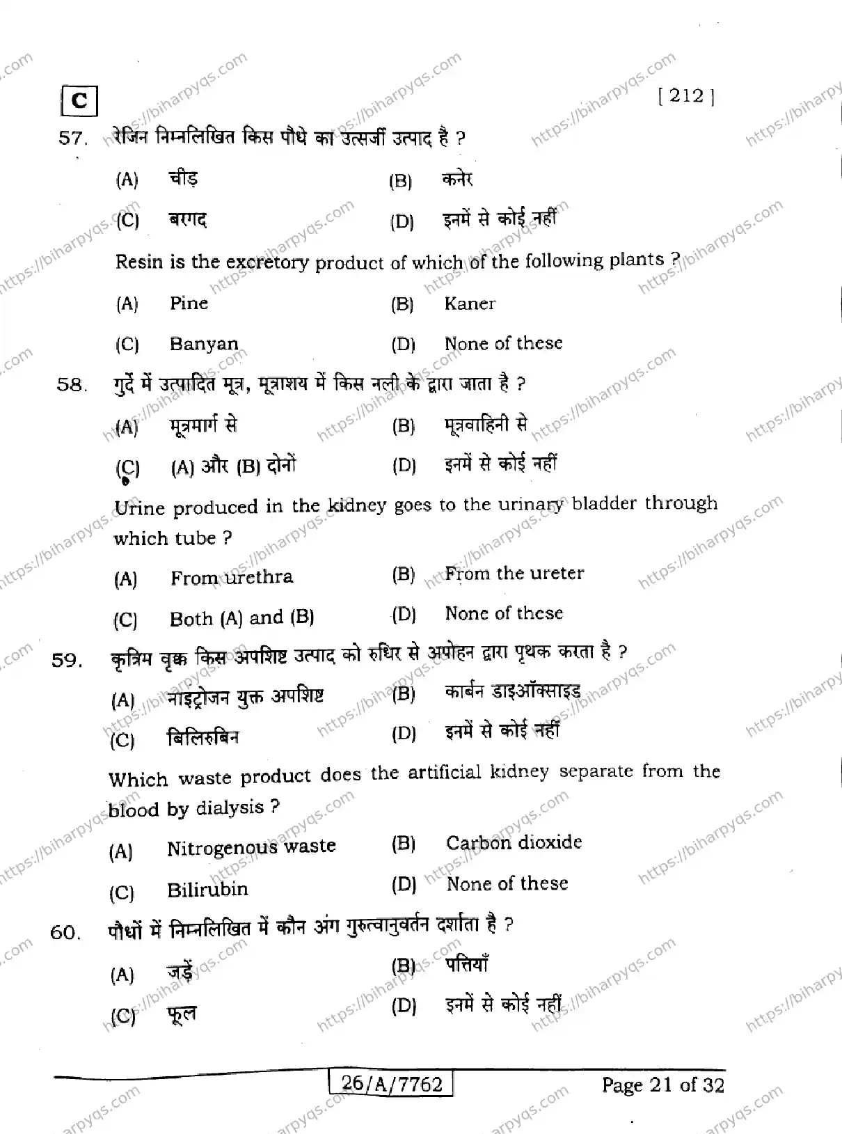 Bihar Board Class 10 2026 SCIENCE SET C Finals - Page 21