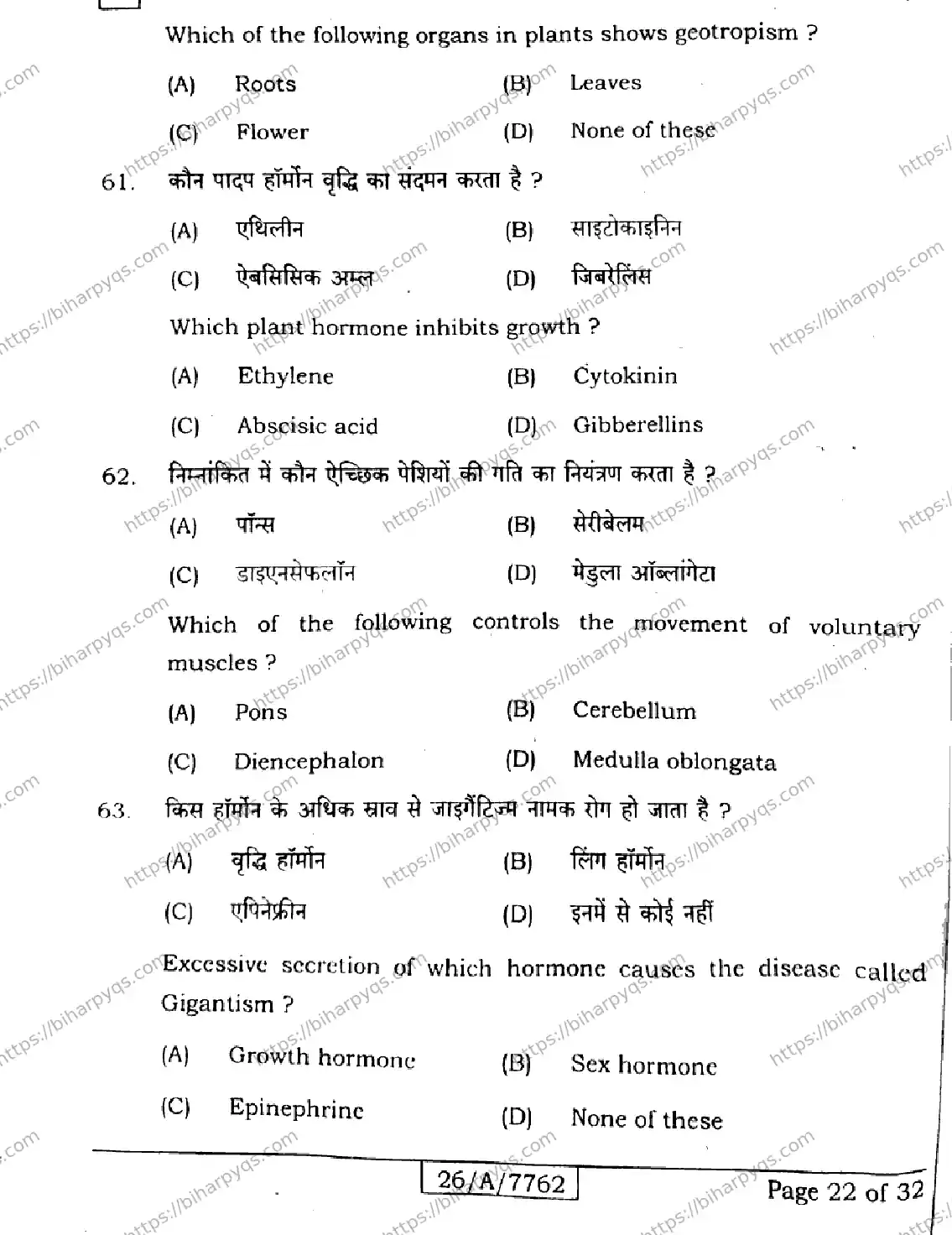 Bihar Board Class 10 2026 SCIENCE SET C Finals - Page 22