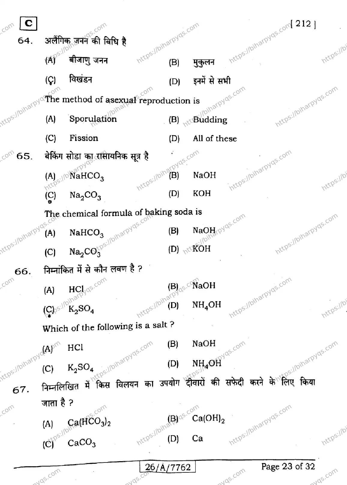 Bihar Board Class 10 2026 SCIENCE SET C Finals - Page 23