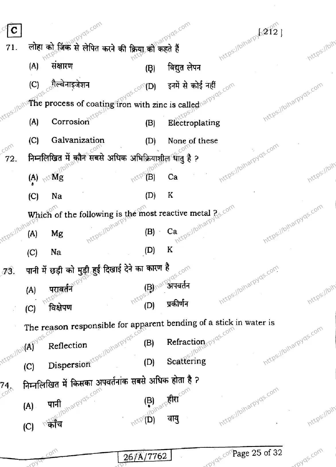 Bihar Board Class 10 2026 SCIENCE SET C Finals - Page 25
