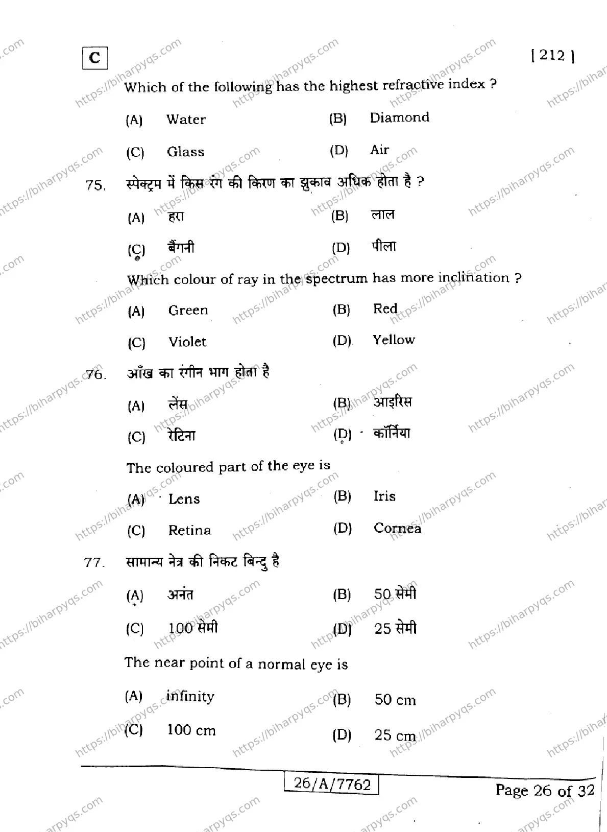 Bihar Board Class 10 2026 SCIENCE SET C Finals - Page 26