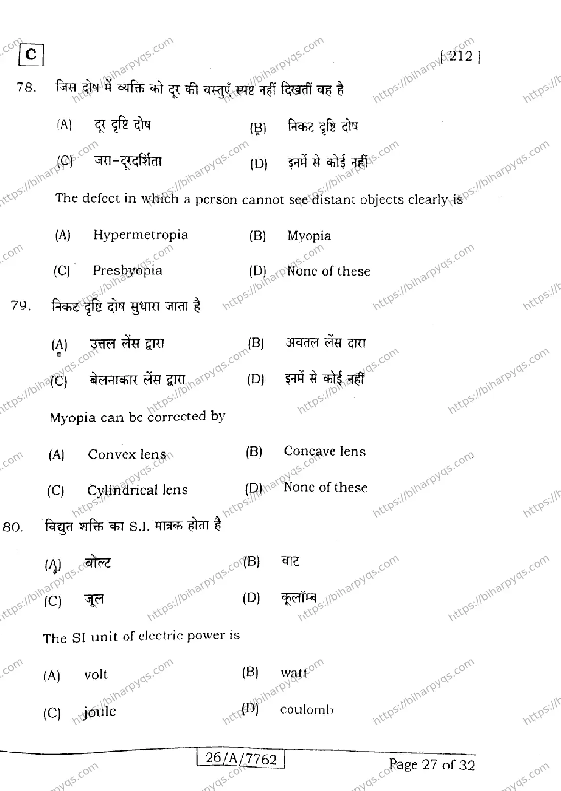 Bihar Board Class 10 2026 SCIENCE SET C Finals - Page 27