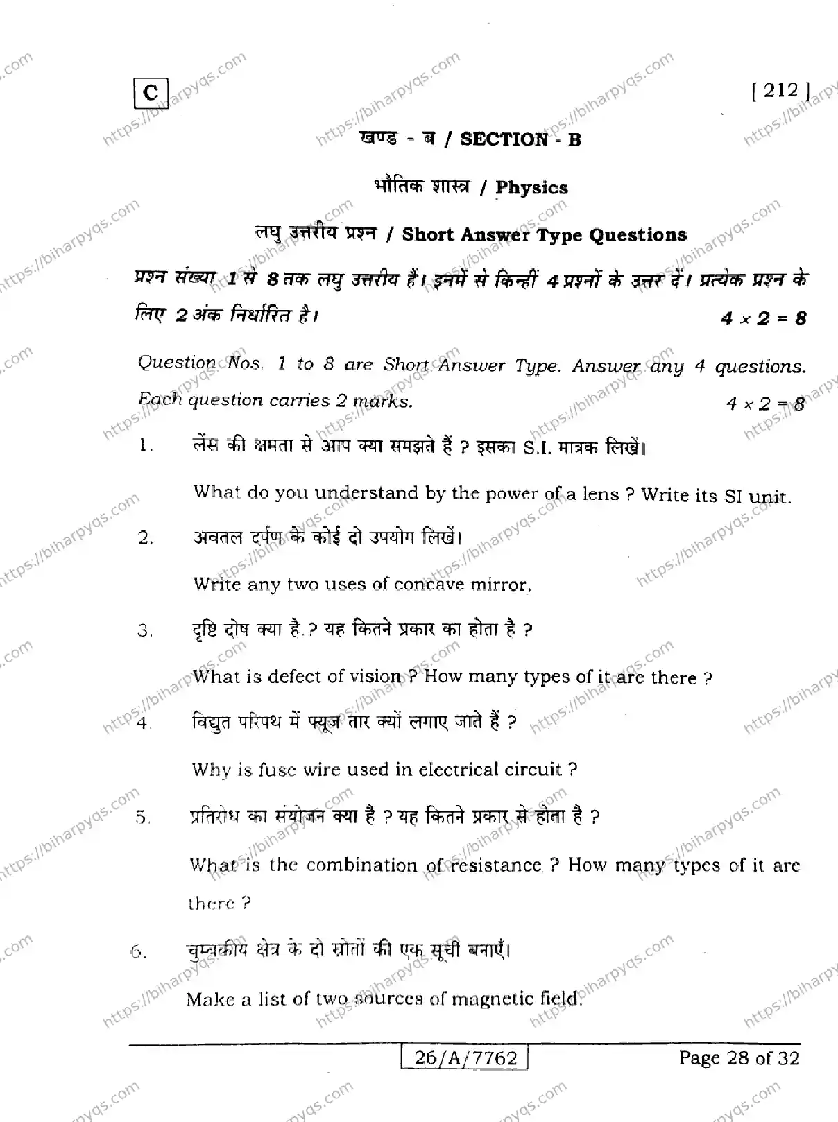 Bihar Board Class 10 2026 SCIENCE SET C Finals - Page 28