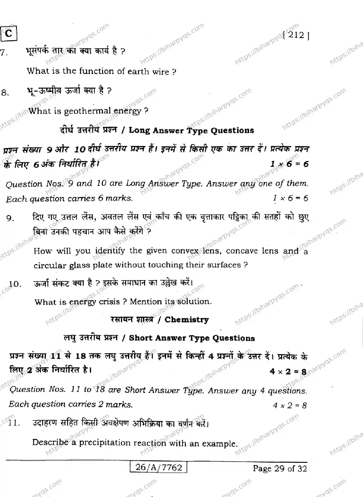 Bihar Board Class 10 2026 SCIENCE SET C Finals - Page 29