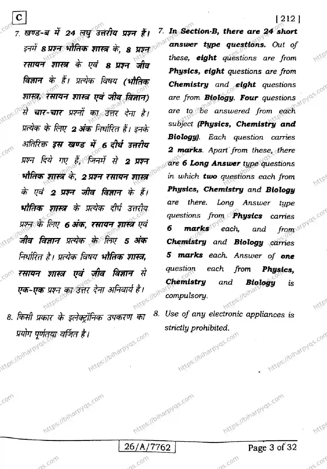 Bihar Board Class 10 2026 SCIENCE SET C Finals - Page 3
