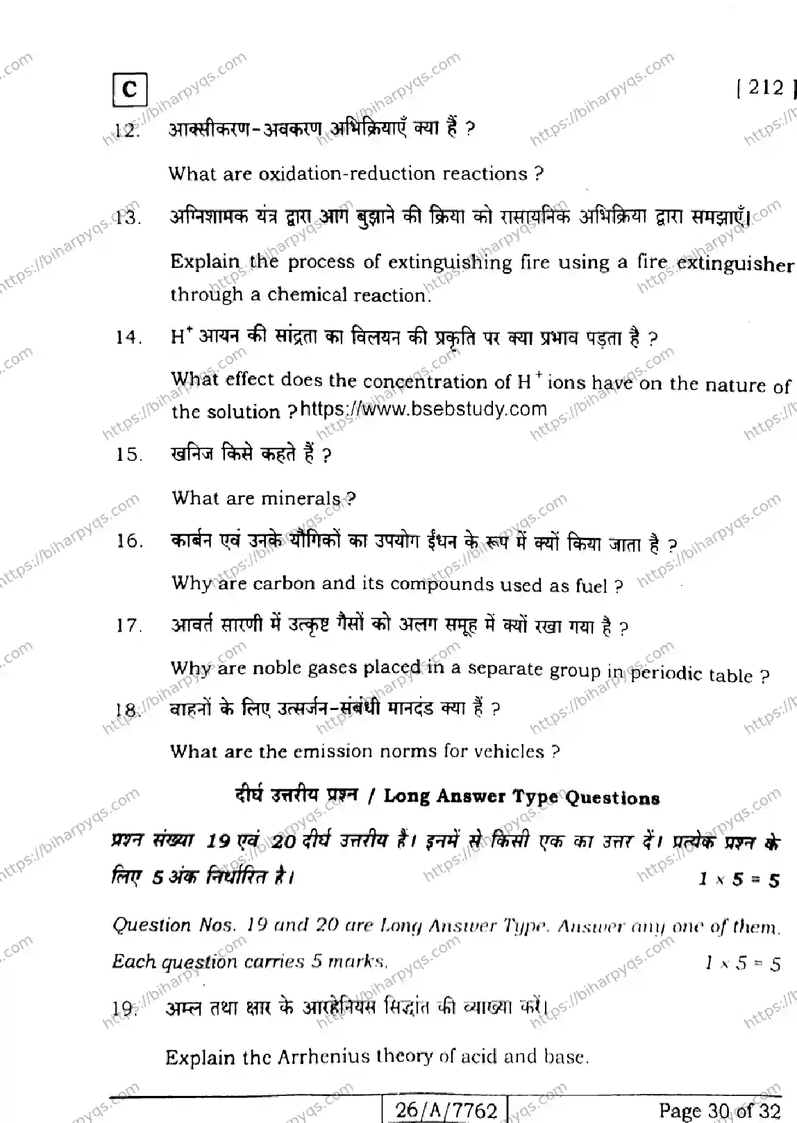 Bihar Board Class 10 2026 SCIENCE SET C Finals - Page 30