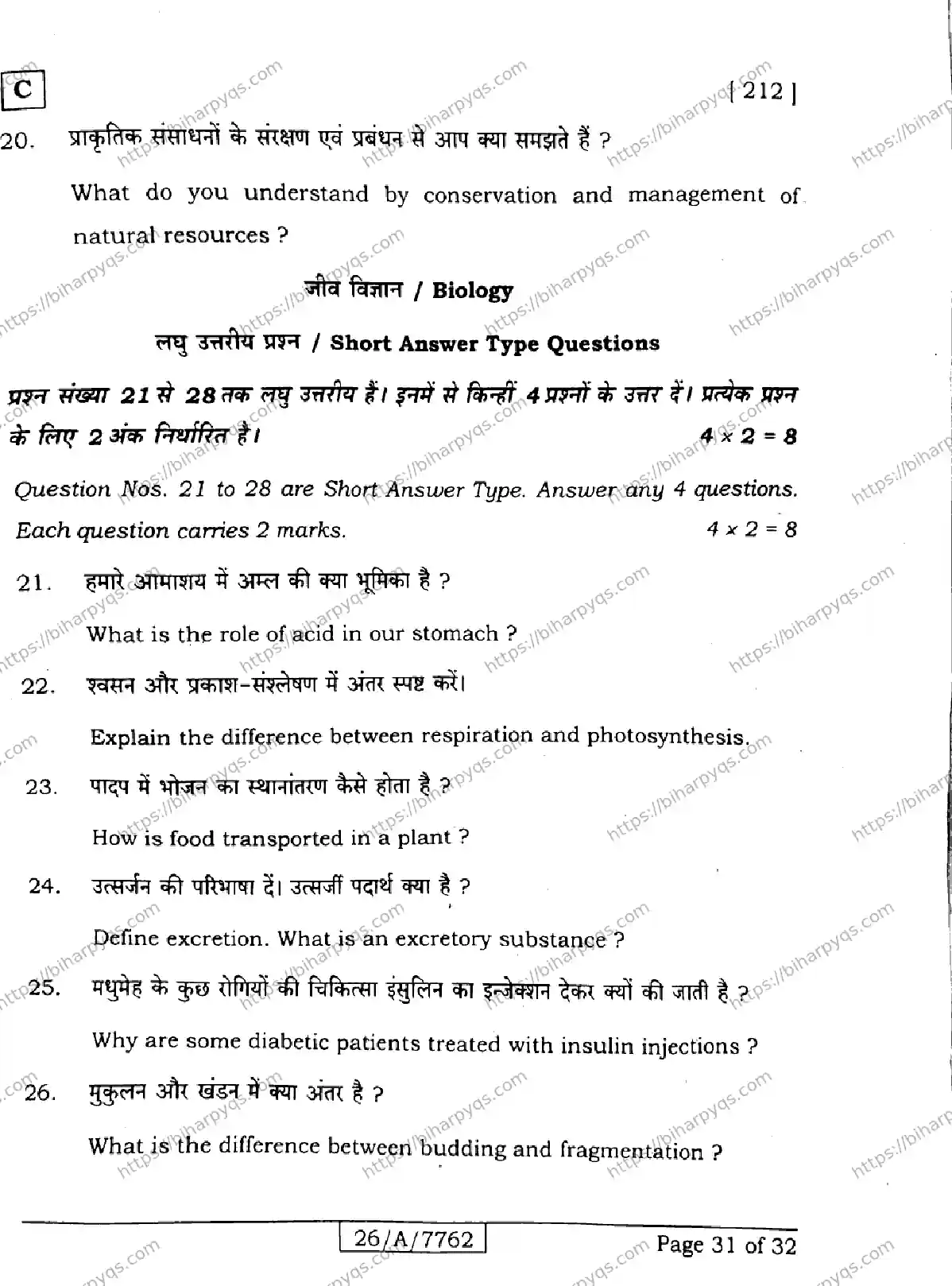 Bihar Board Class 10 2026 SCIENCE SET C Finals - Page 31