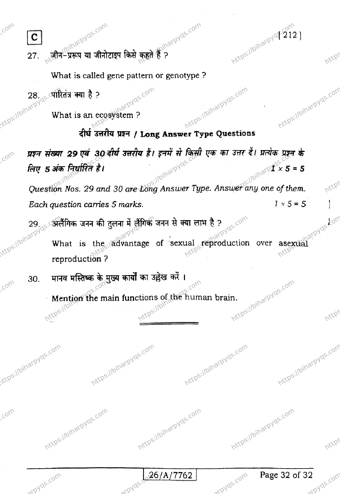 Bihar Board Class 10 2026 SCIENCE SET C Finals - Page 32