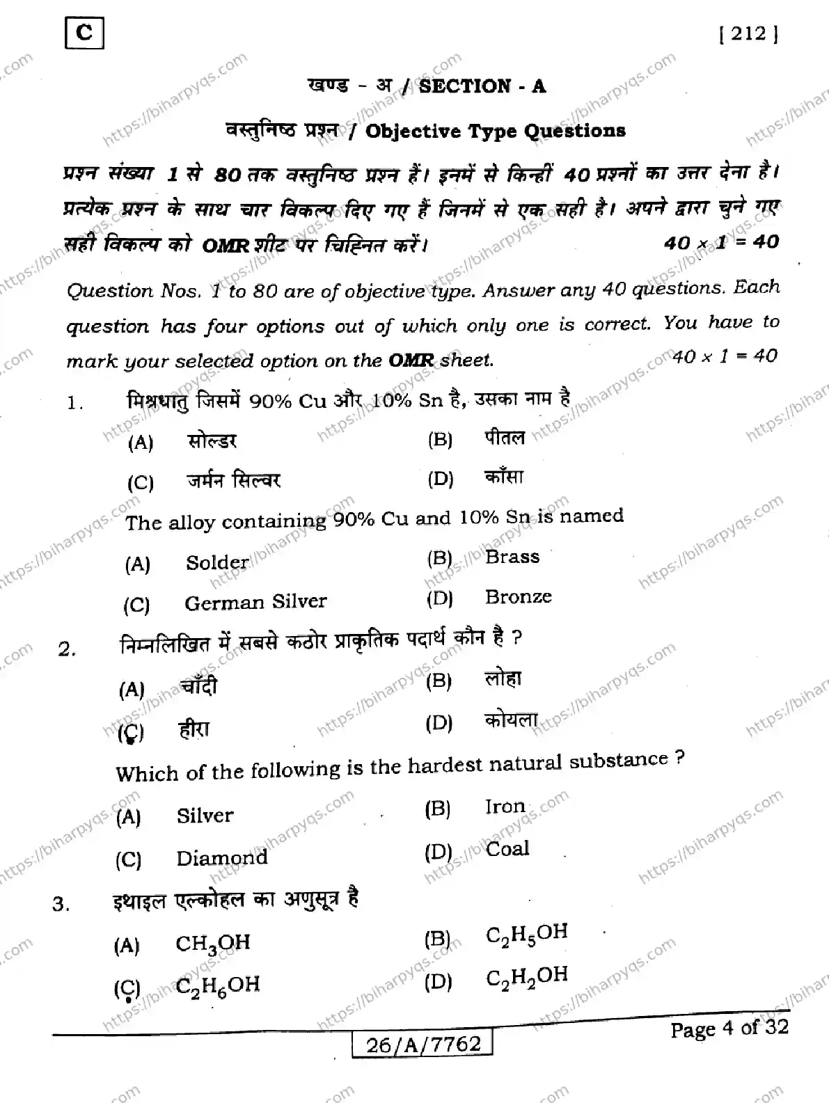 Bihar Board Class 10 2026 SCIENCE SET C Finals - Page 4