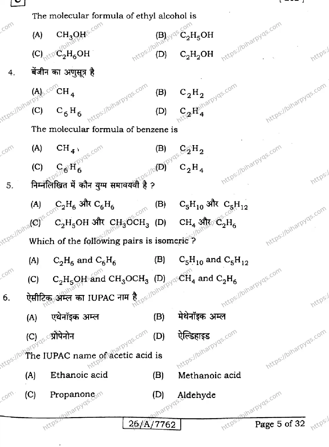 Bihar Board Class 10 2026 SCIENCE SET C Finals - Page 5