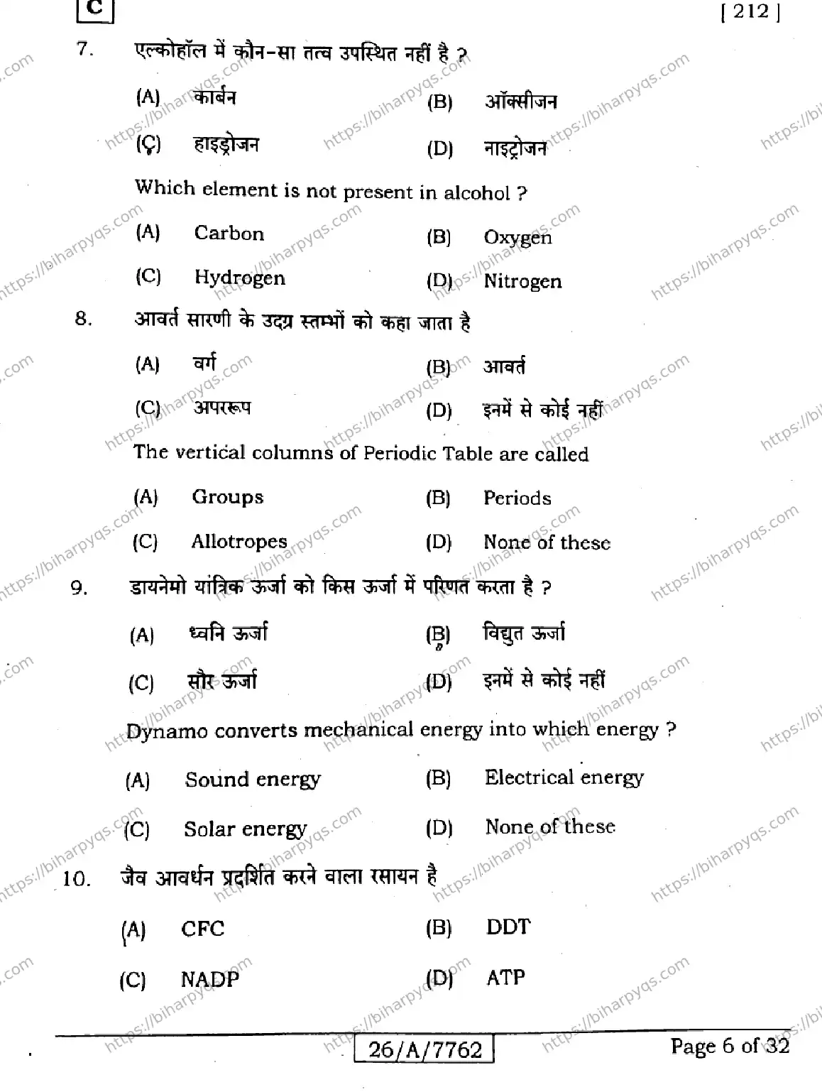 Bihar Board Class 10 2026 SCIENCE SET C Finals - Page 6