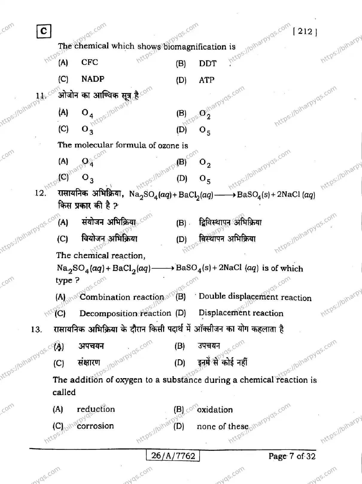 Bihar Board Class 10 2026 SCIENCE SET C Finals - Page 7