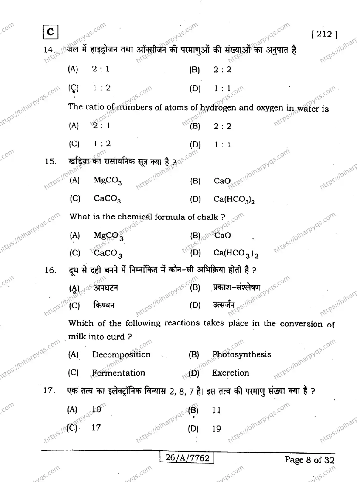 Bihar Board Class 10 2026 SCIENCE SET C Finals - Page 8