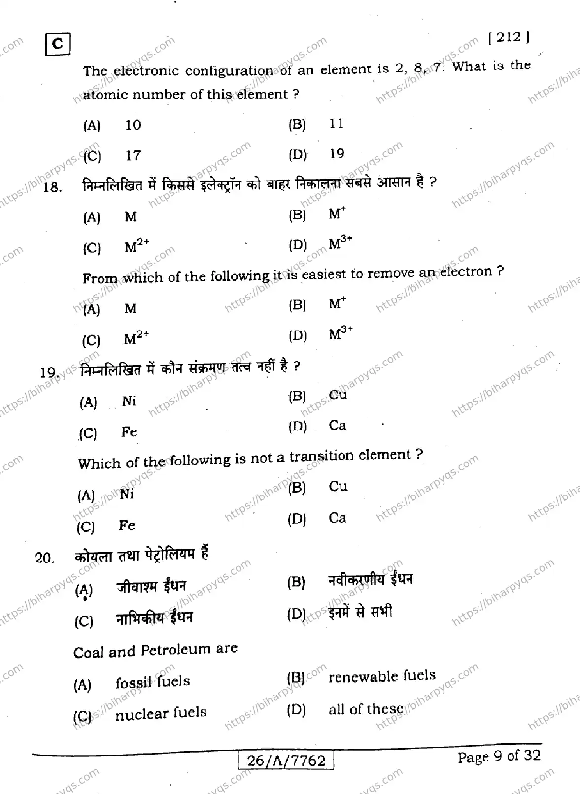 Bihar Board Class 10 2026 SCIENCE SET C Finals - Page 9