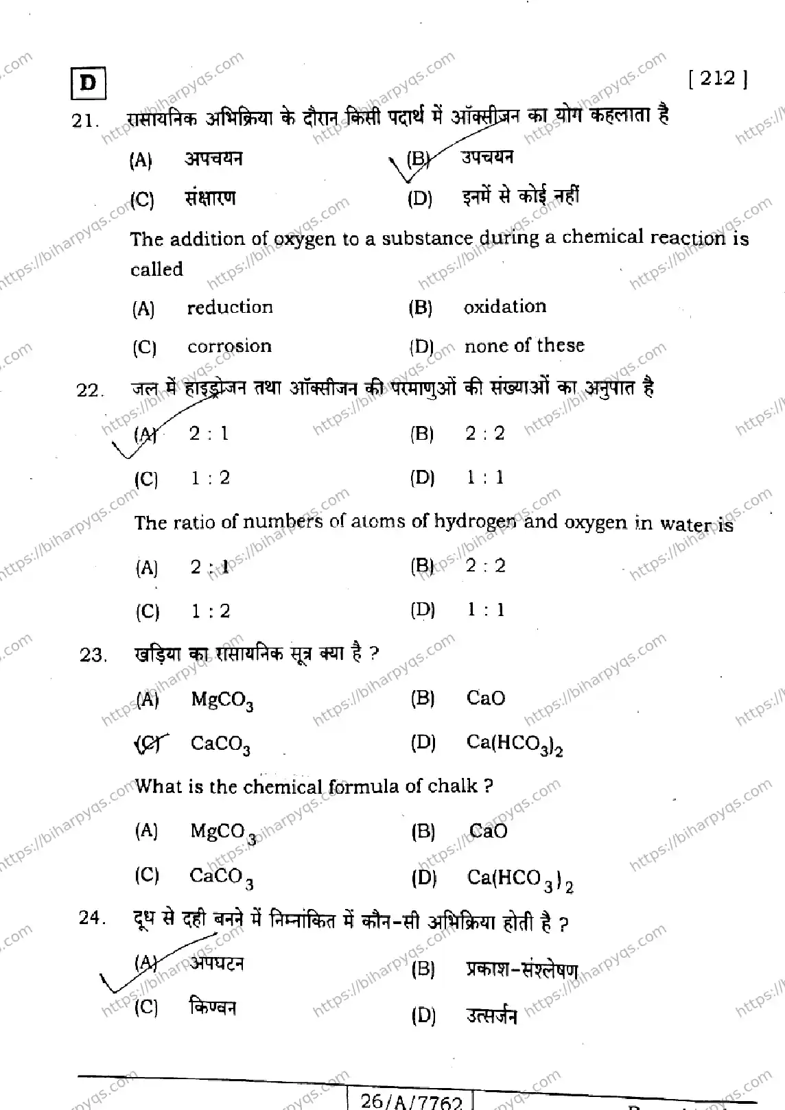 Bihar Board Class 10 2026 SCIENCE SET D Finals - Page 10