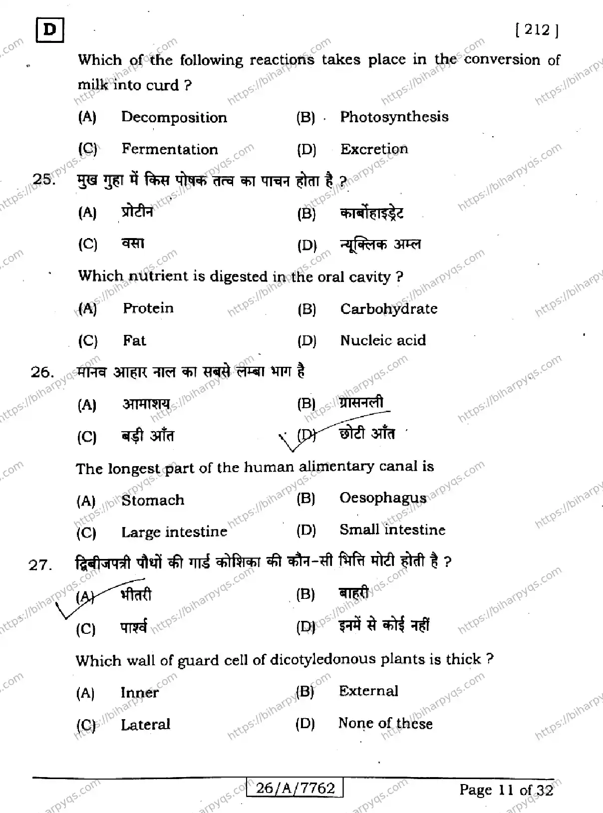 Bihar Board Class 10 2026 SCIENCE SET D Finals - Page 11