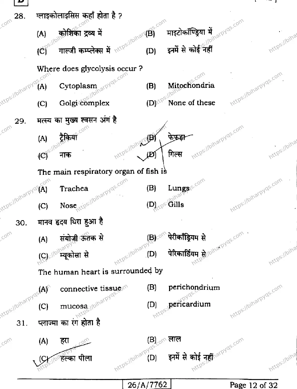 Bihar Board Class 10 2026 SCIENCE SET D Finals - Page 12