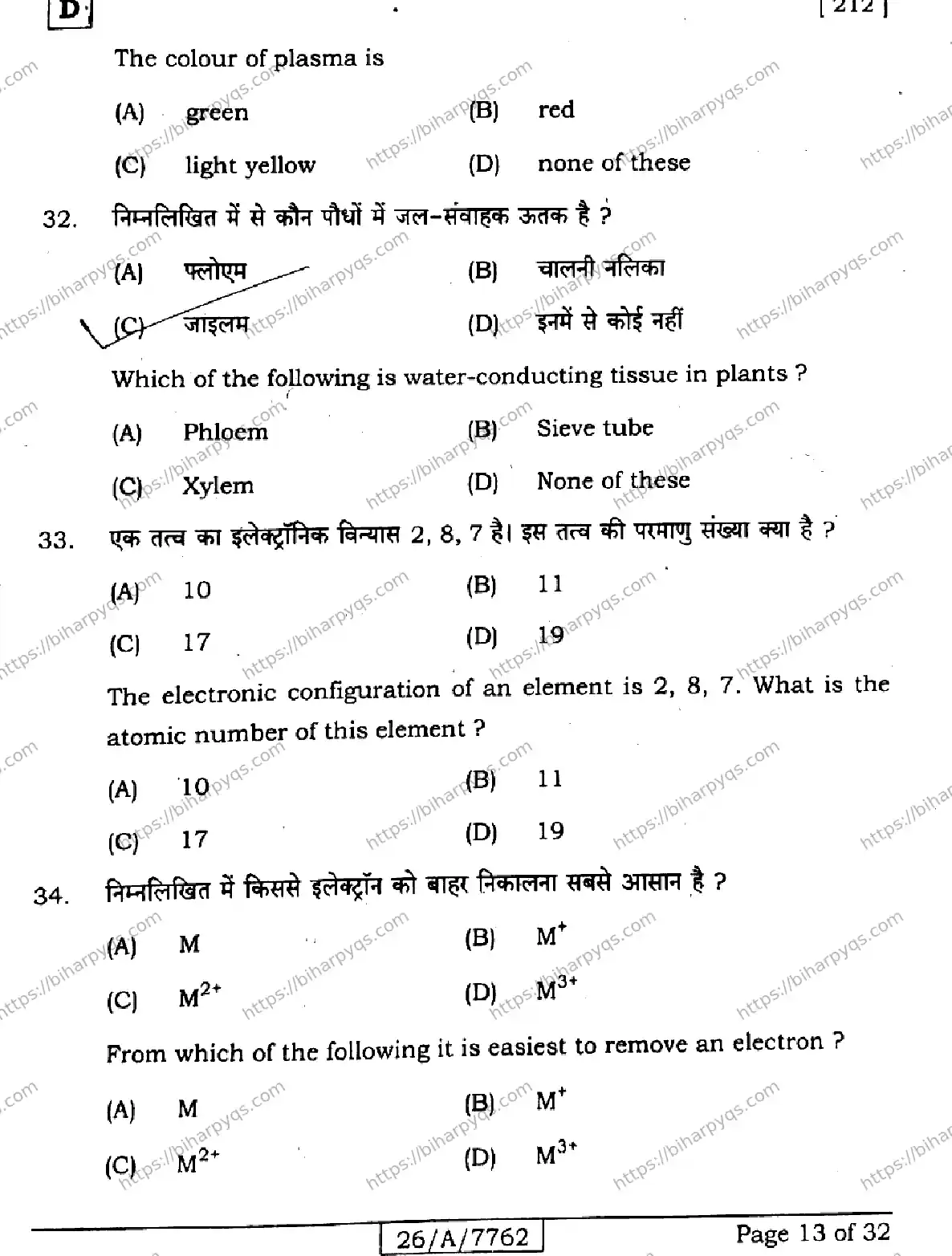 Bihar Board Class 10 2026 SCIENCE SET D Finals - Page 13