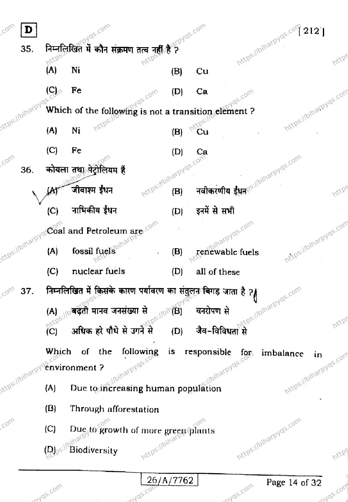 Bihar Board Class 10 2026 SCIENCE SET D Finals - Page 14