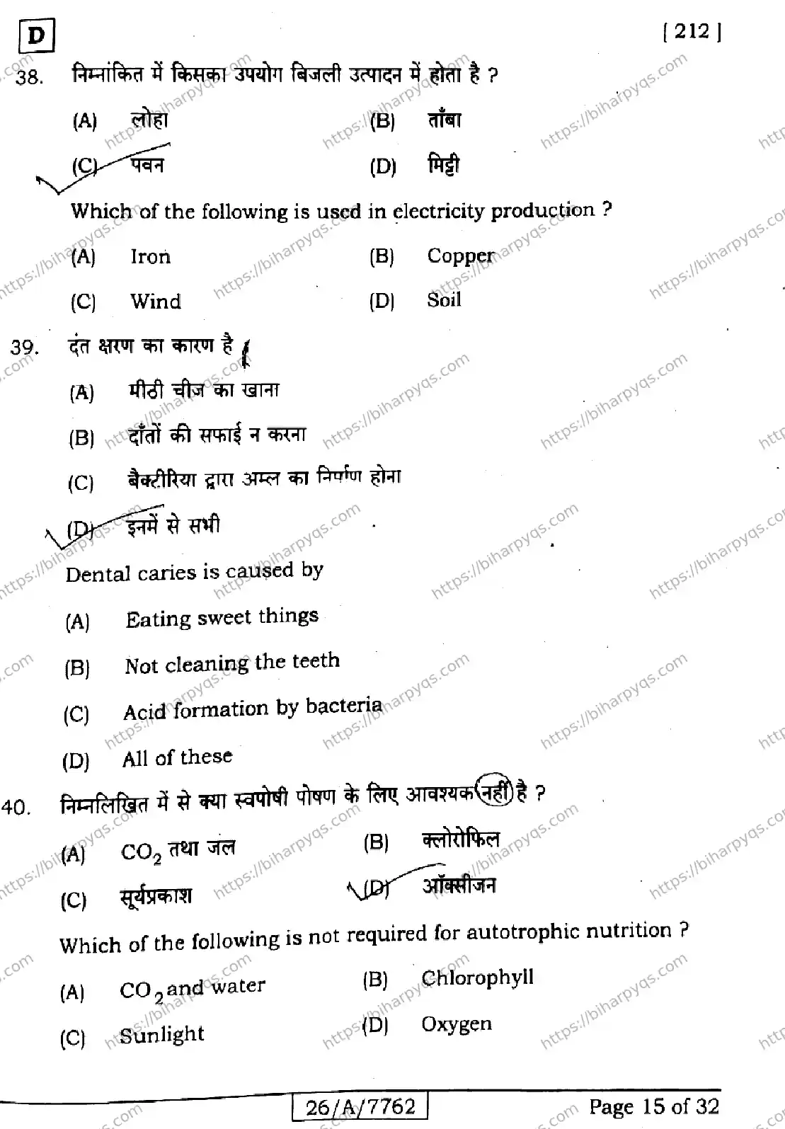 Bihar Board Class 10 2026 SCIENCE SET D Finals - Page 15