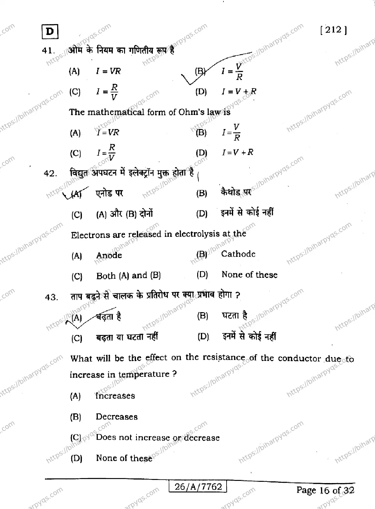 Bihar Board Class 10 2026 SCIENCE SET D Finals - Page 16