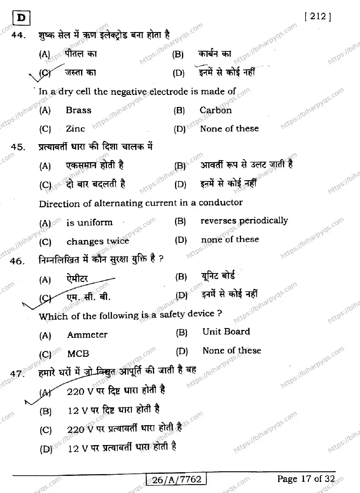 Bihar Board Class 10 2026 SCIENCE SET D Finals - Page 17