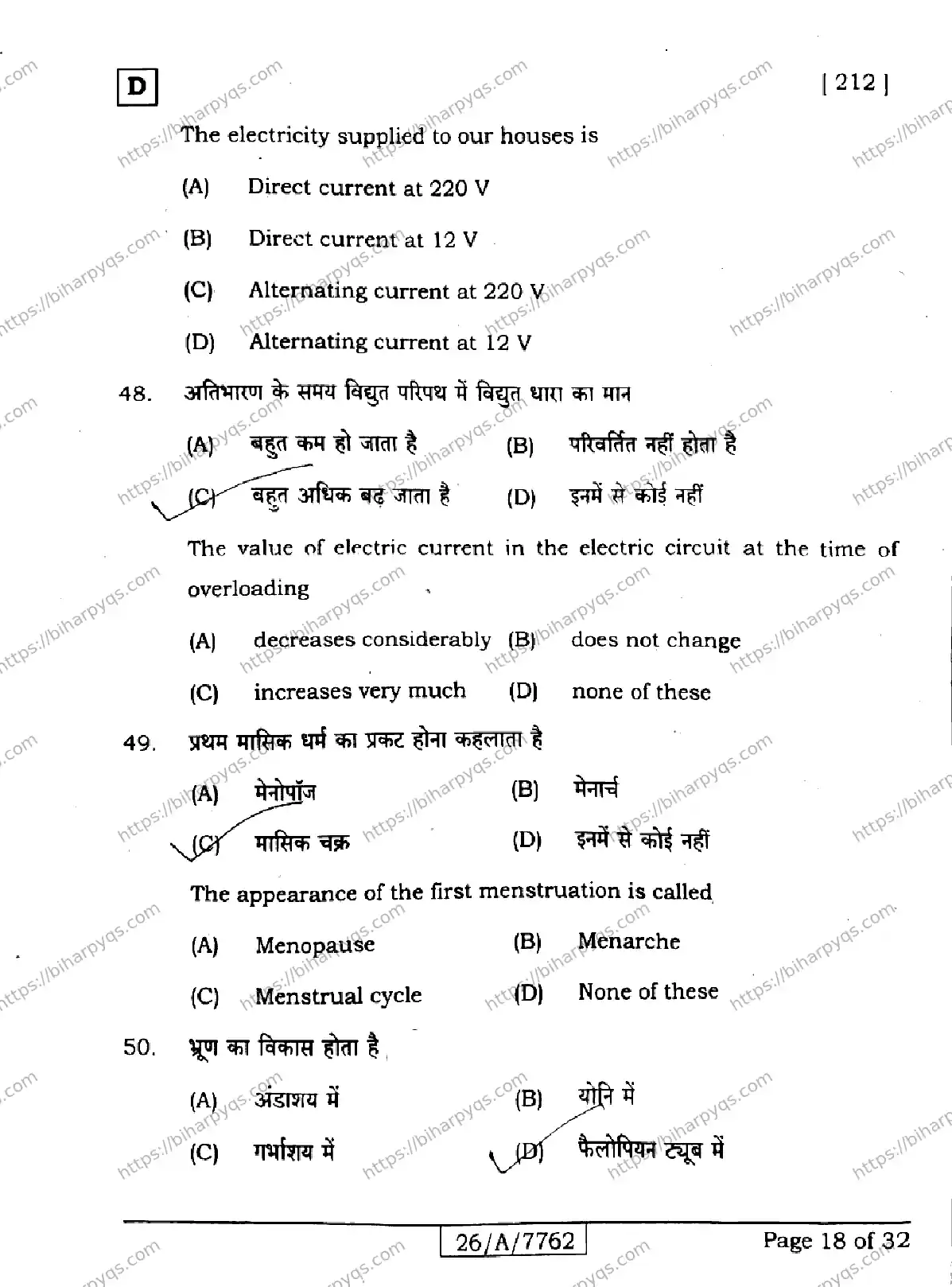 Bihar Board Class 10 2026 SCIENCE SET D Finals - Page 18