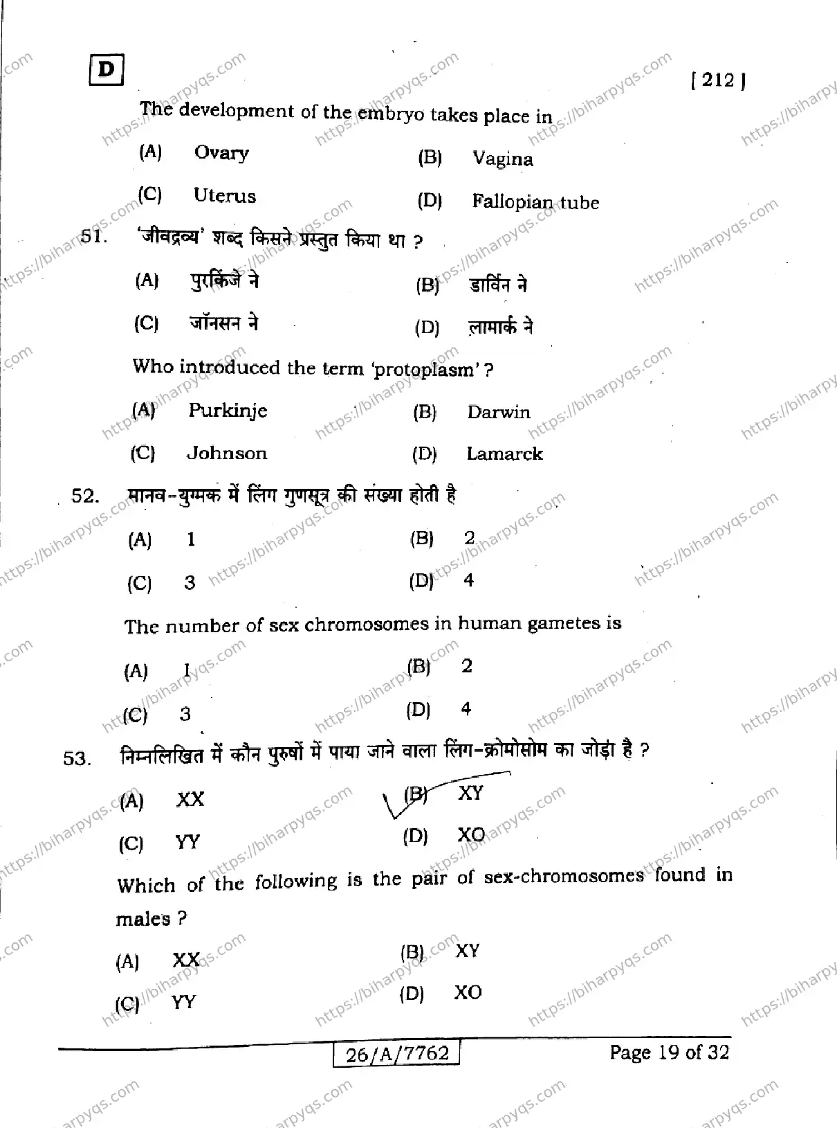 Bihar Board Class 10 2026 SCIENCE SET D Finals - Page 19