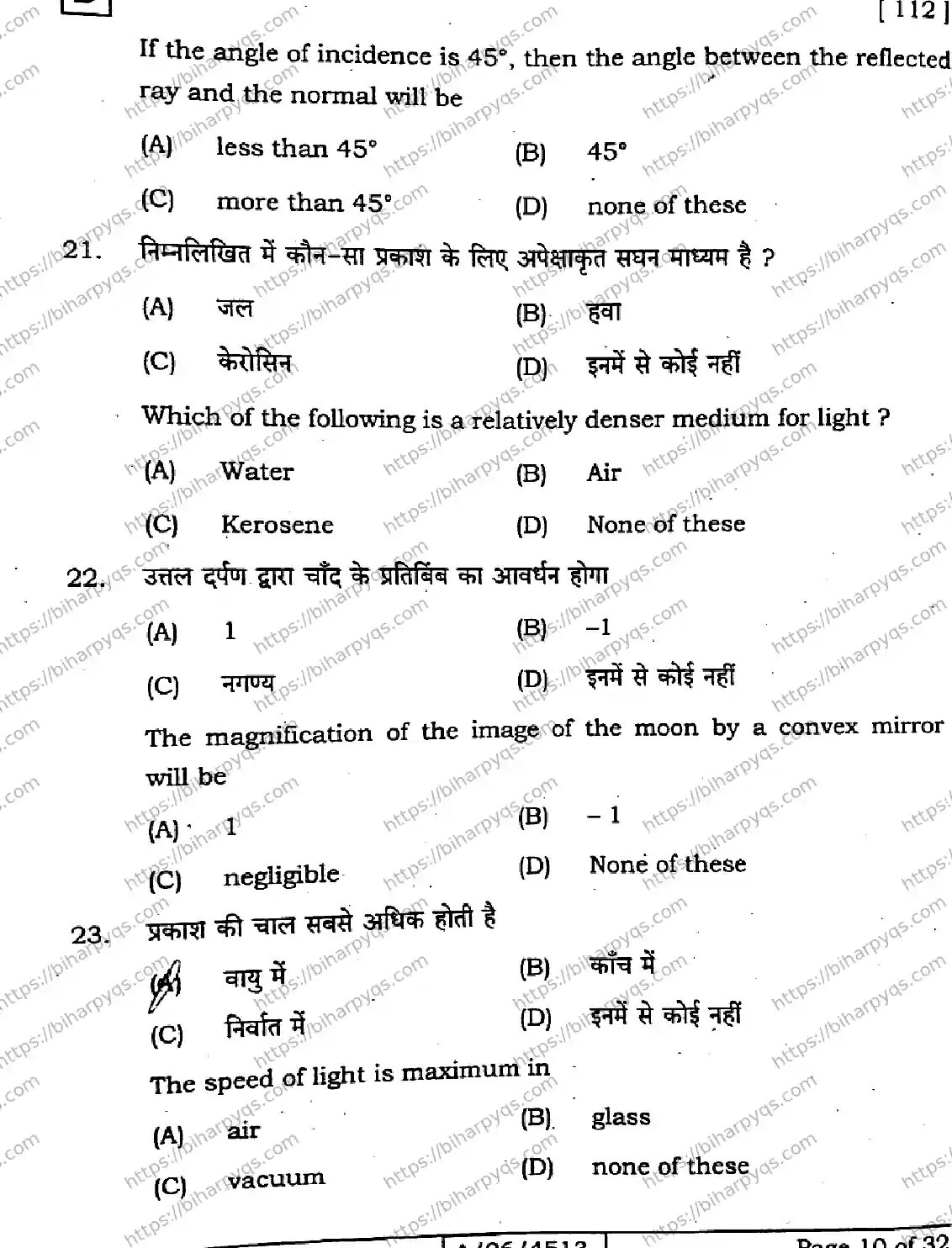 Bihar Board Class 10 2026 SCIENCE SET D-2 Finals - Page 10