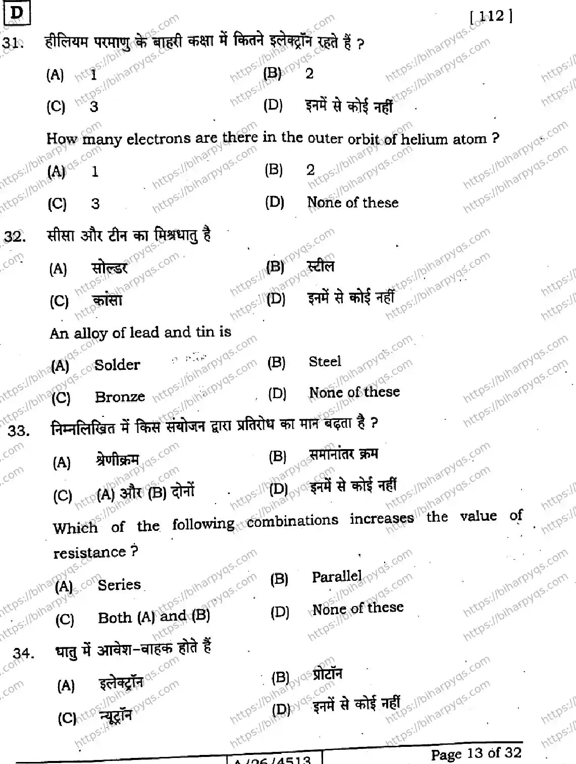 Bihar Board Class 10 2026 SCIENCE SET D-2 Finals - Page 13