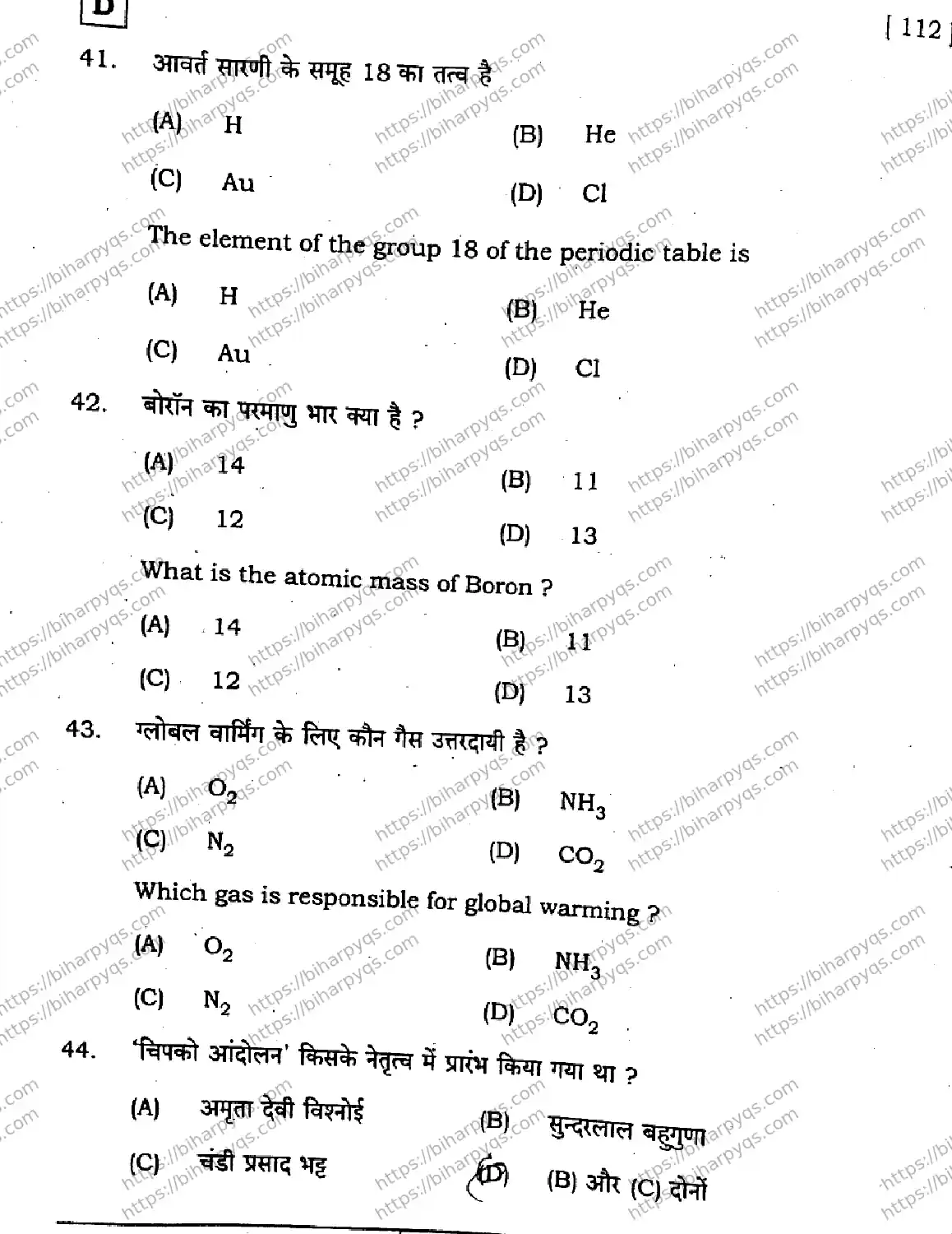 Bihar Board Class 10 2026 SCIENCE SET D-2 Finals - Page 14