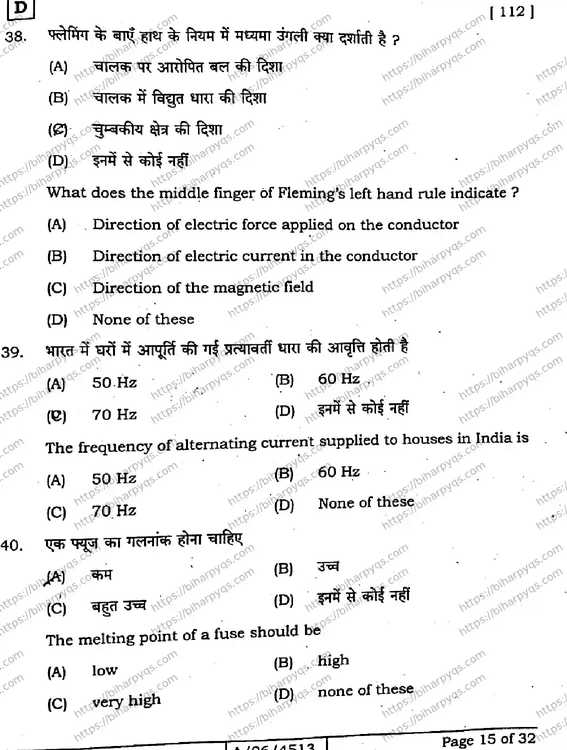 Bihar Board Class 10 2026 SCIENCE SET D-2 Finals - Page 15