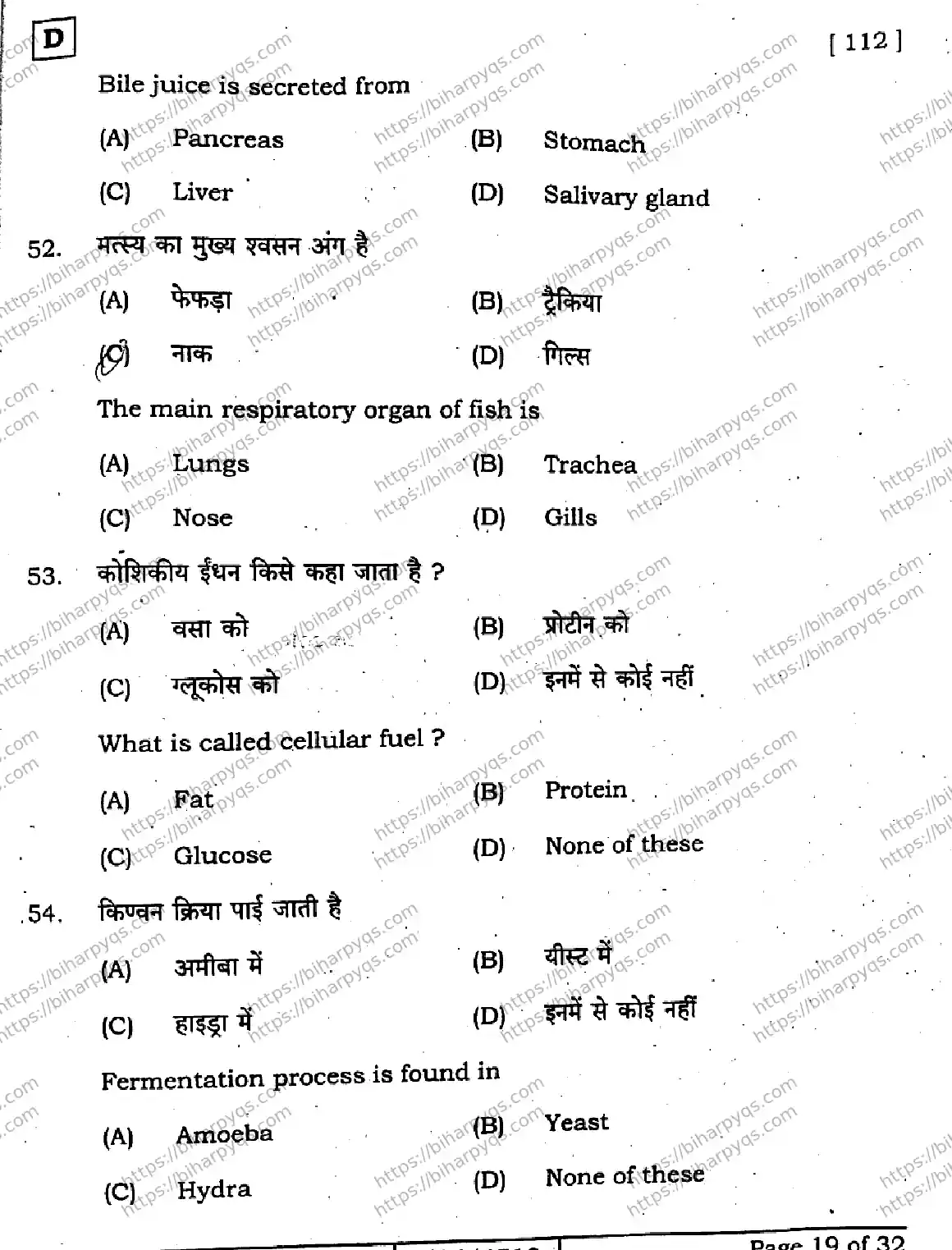 Bihar Board Class 10 2026 SCIENCE SET D-2 Finals - Page 19