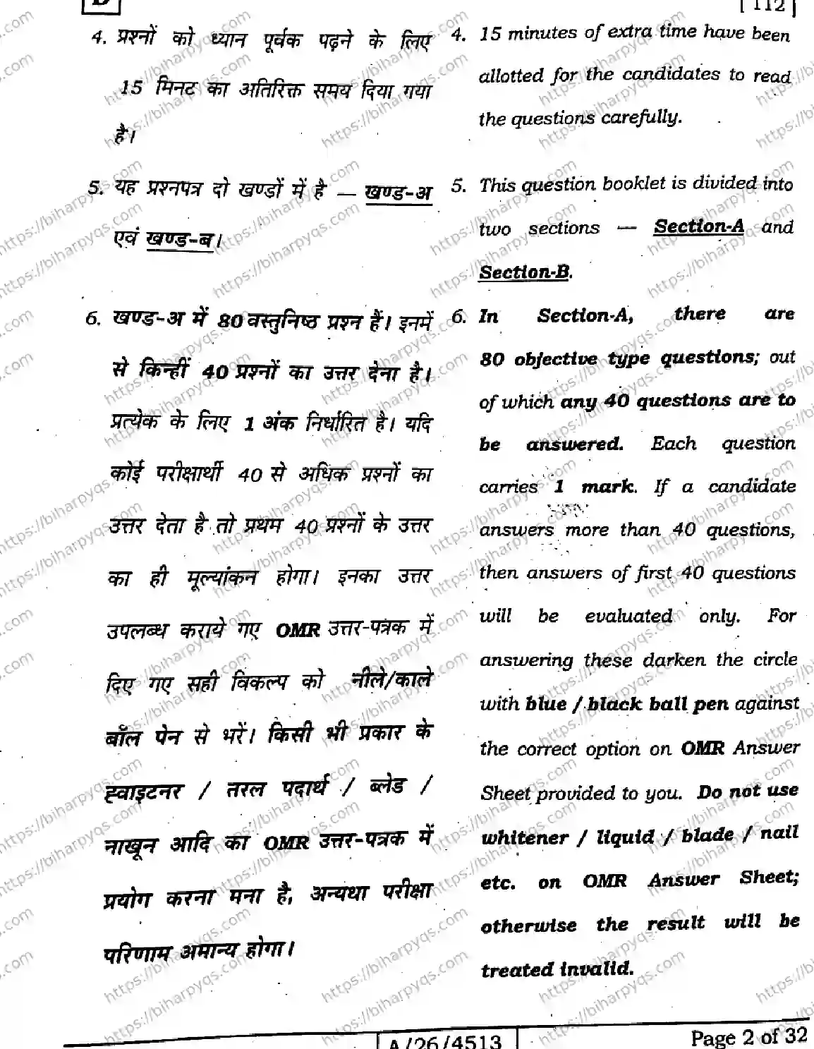 Bihar Board Class 10 2026 SCIENCE SET D-2 Finals - Page 2