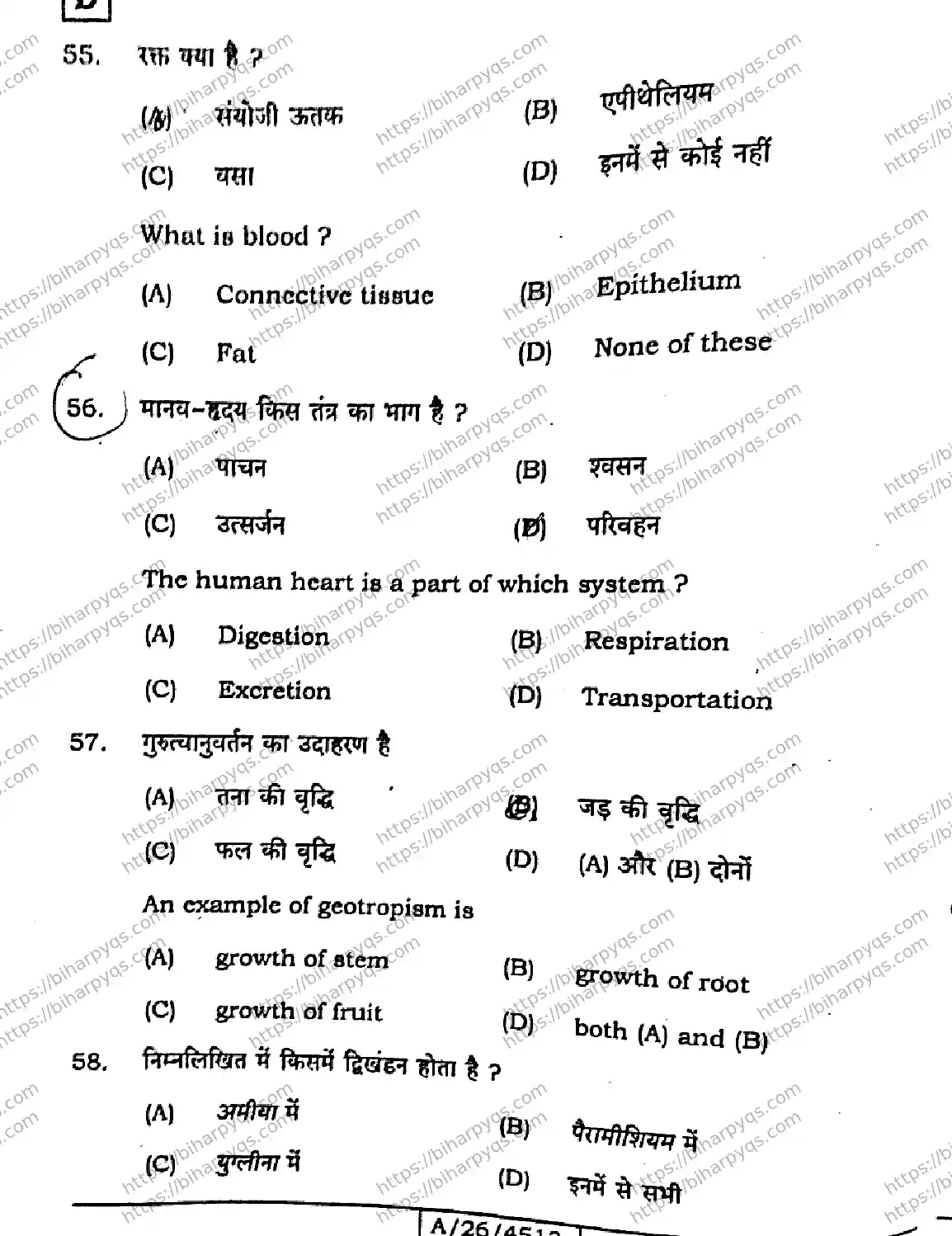 Bihar Board Class 10 2026 SCIENCE SET D-2 Finals - Page 20