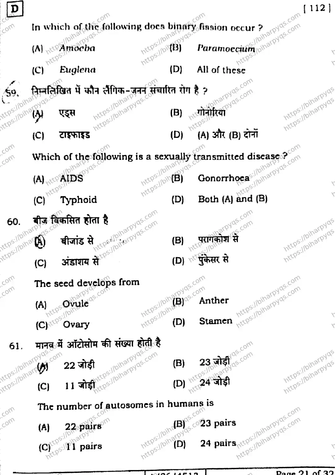 Bihar Board Class 10 2026 SCIENCE SET D-2 Finals - Page 21
