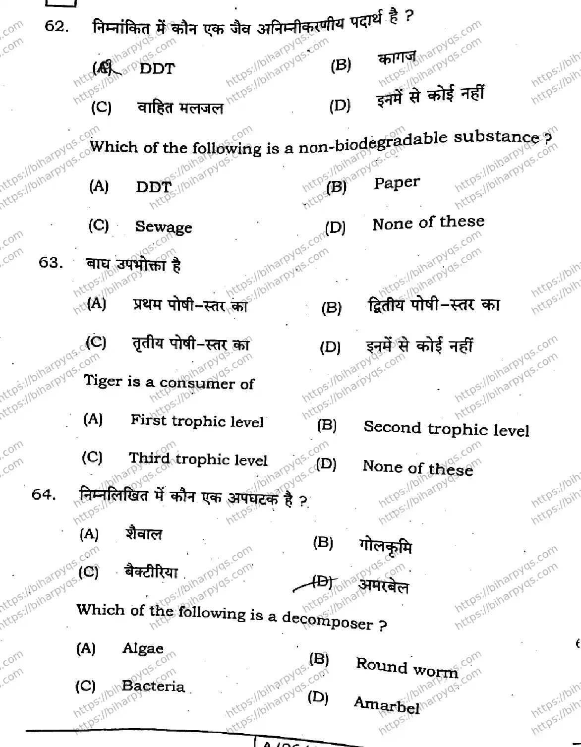 Bihar Board Class 10 2026 SCIENCE SET D-2 Finals - Page 22